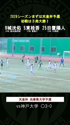 2026年トップチーム最初の公式戦！遅くなりましたが今年も頑張って投稿していきます！#関西福祉大学 #football #goals #highlights