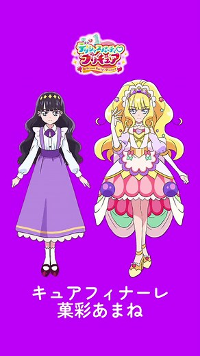 キュアフィナーレ紹介！デリシャスパーティ♡プリキュア