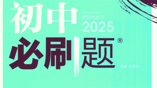 九上2025新版英语必刷题讲解-第1单元单元检测