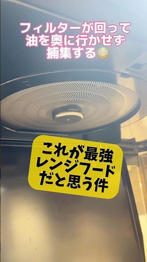 おすすめレンジフードはオイルスマッシャーフード！清掃性も補集力も完璧