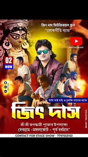 Today My Live Performance #jeetdasmusicalgroup #jeetdasmusic #hailightsfollowersシ゚ #TataByeBye #achumki #folowersシ゚ #song | Singer Jeet Das