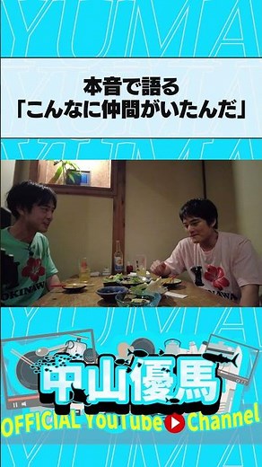 Yuma Nakayama Gets Real! "I Had So Many Allies All Along" #YumaNakayama