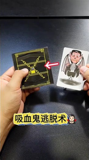 Vampire Escape Trick吸血鬼逃脱术#魔术教学#Magic Tutorial