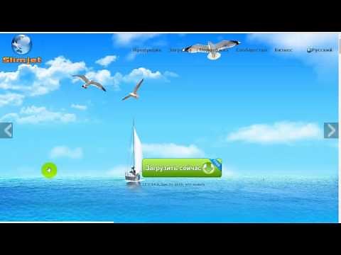 Браузер Slimjet