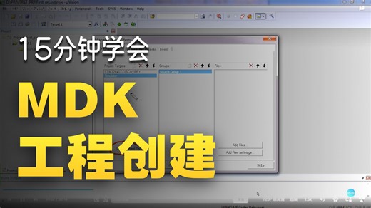 教程8-ARM体系结构-MDK环境配置