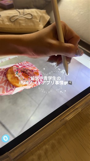 青学生のiPadノート活用法
