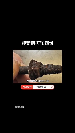 一分钟了解、拉铆、旋铆、压铆