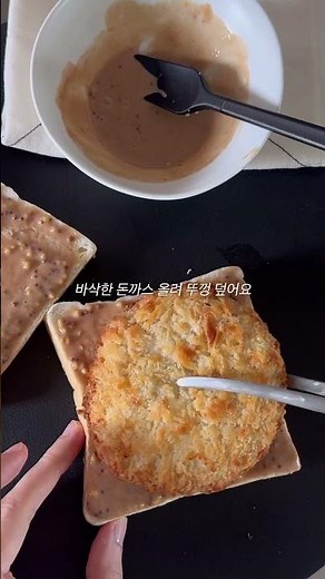집에서 만드는 일본식 가츠산도 🥪