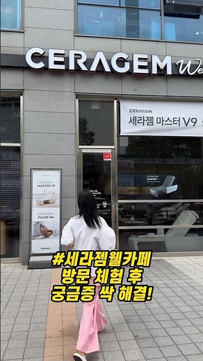 #세라젬 #안마의자 #세라젬웰카페 방문해서 체험해보자!!