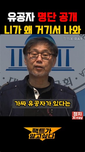니가 왜 거기서 나와?#이재명#민주당#민주화운동#광주#518#국민의힘#유공자#정청래#서영교#우원식#박찬대#북한#전두환#전라도#간첩#세금#혈세