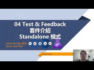 【教學影片】[Azure DevOps][Azure Test Plan] 04 Test & Feedback 套件介紹-Standalone模式 (Alan Tsai的學習筆記)