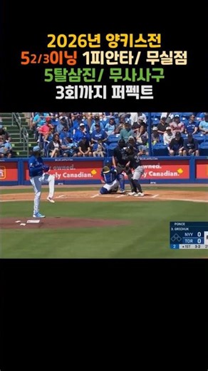 Let's watch Cody Ponce's pitching against the Yankees. Last year Hanwha, this year Toronto!!