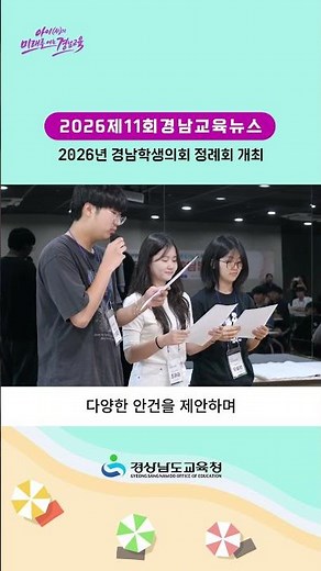 2026 Gyeongnam Student Assembly Regular Session Held