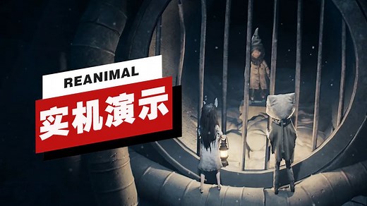 【IGN】《生灵重塑》开场13分钟实机演示