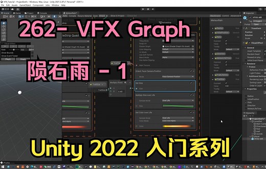 262-Visual Effect Graph 陨石雨-1【unity2022入门教程】-技术美术入门系列-82