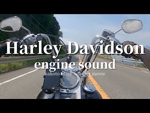 【高音質】ハーレーダビッドソンのエンジン音と三拍子 【High sound quality】Harley Davidson Engine Sound