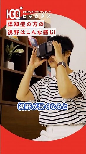 【衝撃】目の前にいる人が消える!? 認知症の「視野」をVRで体験！#有働由美子