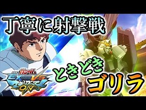 【EXVSMBON実況】5万戦デルタに乗った猿 Part:14 普段は丁寧に射撃戦からの突然暴れ出すF覚チンパンνガンダム！【マキオン実況】【ニューガンダム視点】