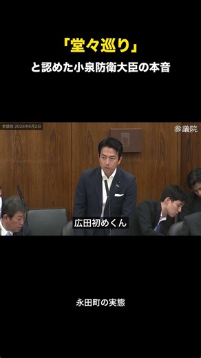 「堂々巡り」と認めた小泉防衛大臣の本音 #shorts