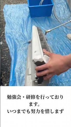 【株式会社アマトス】勉強会・研修もするよ編 #株式会社アマトス #札幌 #札幌市東区 #アマト君 #エアコン分解洗浄 #エアコン設置 #業務用エアコン