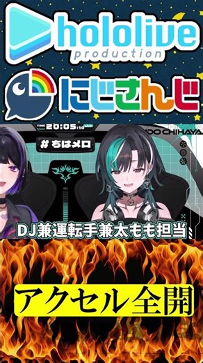 アクセル全開の千速とメロコさん【にじさんじ＆ホロライブ】狂蘭メロコ/輪堂千速/火威青 #vtuber #ホロライブ #にじさんじ