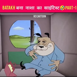 540K views · 21K reactions | Nasha का Scientist  || RC Cartoon || #funny #cartoon #animation #kahani #comedy #funnymemes #AI #crazy #crazyvideos | RC Cartoon | Facebook