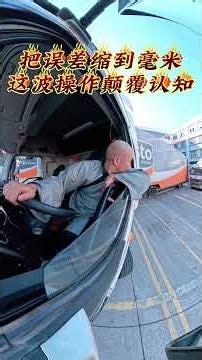 Reduce the error to millimeters, this move is mind-blowing # Semi-trailer truck reversing techniques