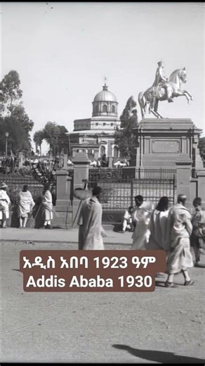 አዲስ አበባ 1923 ዓም Addis Ababa 1930