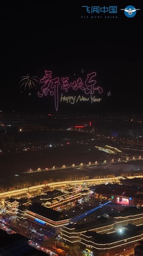 Let there be light for a whole new vibe this new year. The ancient town of Yangliuqing in N China's #Tianjin has just passed the ultimate vibe check with dreamy lights, drone shows, and a perfect cool blend of old and new. xhtxs.cn/9gY #NewYear #DroneShow #TravelChina | Xinhua Culture&Travel