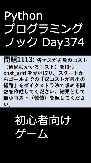 PythonプログラミングノックDay374 初心者向けゲーム #プログラミング #python #初心者