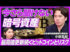 【今さら聞けない暗号資産】ビットコインとゴールドの関係性／上場企業の5倍の市場規模／セキュリティとブロックチェーン／イーサリアムとの違い／ビットポイントジャパン・小田玄紀氏【PIVOT TALK】