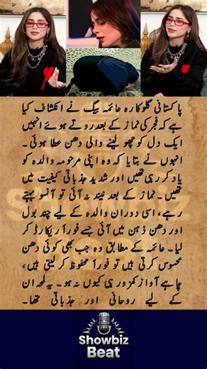 Aima Baig Shares Emotional Fajr Moment That Changed Her Music| #ShowbizBeat #entertainment