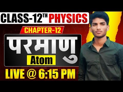 Class 12 Physics Chapter 12 | परमाणु (Atom) | Bihar Board | Live Class 6:15 PM || SILVER COACHING ||