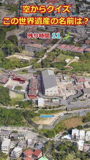 この世界遺産の名前わかる？日本国内の世界遺産と構成遺産 #shorts #世界遺産