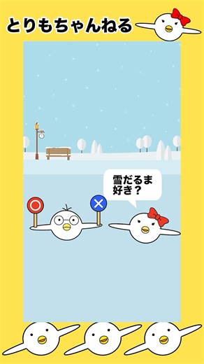 雪だるま、好き？ #アニメ #ショート #小学生 #クイズ #好き #質問 #雪 #お正月 #ゲーム #1月 #遊び