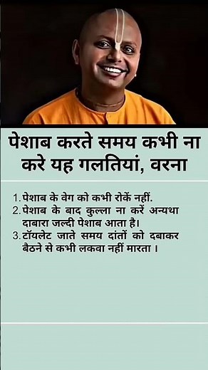 Peasab🫀🫀🫀 karte samay ye galti kabhi mat karna #motivation #short #shortfeed #quotes