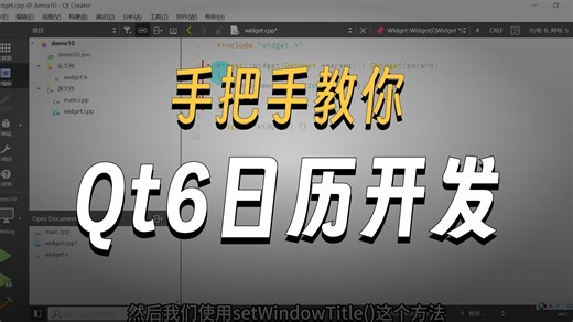 基础篇6.2.2 日历控件(QCalendarWidget)-Qt C  版