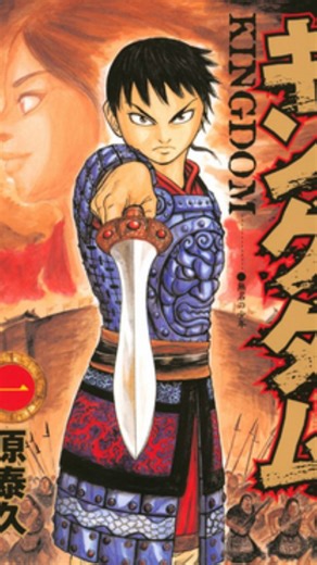 Michael Kist on Instagram: "Kingdom, the bestselling & critically acclaimed manga is finally here in the US thanks to @vizmedia and it's out now! If you're into Chinese history, Warring States chaos, political intrigue and underdog characters, this manga is for you! #manga #manga #bookstagram #ad"