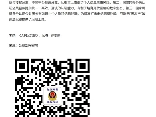 筑牢身份信息“防火墙” 跑出网络安全“加速度”——有关方面负责人谈国家网络身份认证公共服务建设应用成效