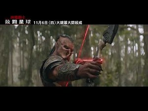 《#終極戰士：殺戮星球》11/6 (四) 歡迎來到 極致殺戮世界 IMAX & 4DX 大銀幕大開殺戒