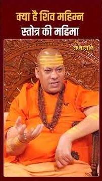 Shiv Mahimna Stotra: The Power and Glory of Shiv Mahimna Stotra | Har Har Mahadev ||