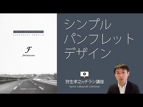 シンプル スタイリッシュ パンフレットデザイン作成事例｜信頼していただくための会社案内
