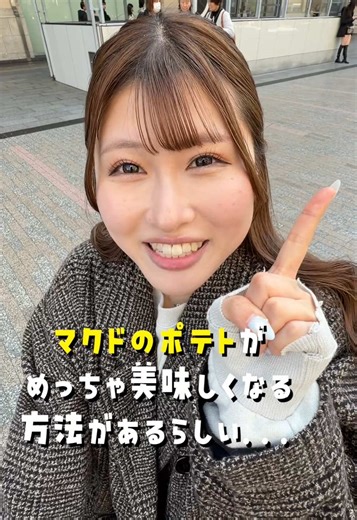 ホンマにこの方法でポテトがめっちゃ美味くなった🤣🤣💕 #ポテト #トリュフ #マクドナルド #カモミールチャンネル #fyp