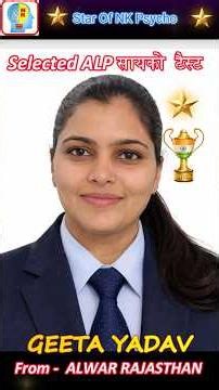 ALP PSYCHO TEST 2025 student REVIEW 2025 ALP Geeta Yadav #alp_cbat #alp_psycho_test #alp_cbt_2