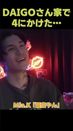 Daigoさん家で４にかけた…DJふぉい