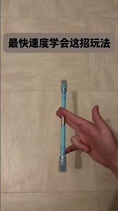 How to quickly learn this simple pen turn