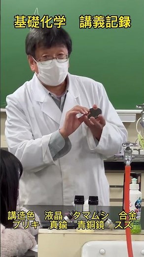 講義記録 液晶〜金属まで