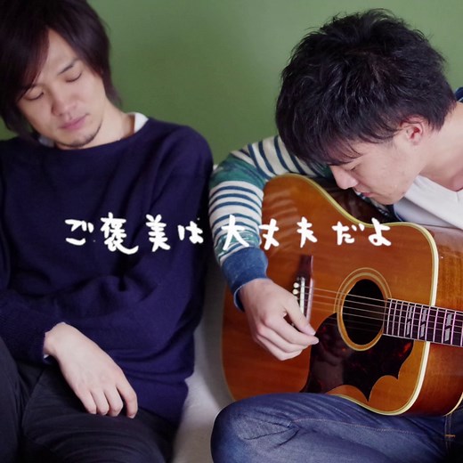 新曲「どうしてもどうしても」公開中！