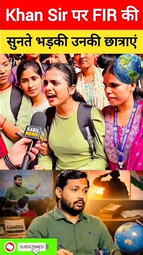 khan sir ke students ka gussa#news#utubeshorts