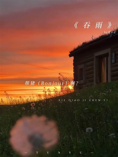 我一直深爱着你 #吞雨 #谢桥 #纪真宜 #广播剧推荐 #fm分享 #广播剧 #纯爱 #耽美 #双男主